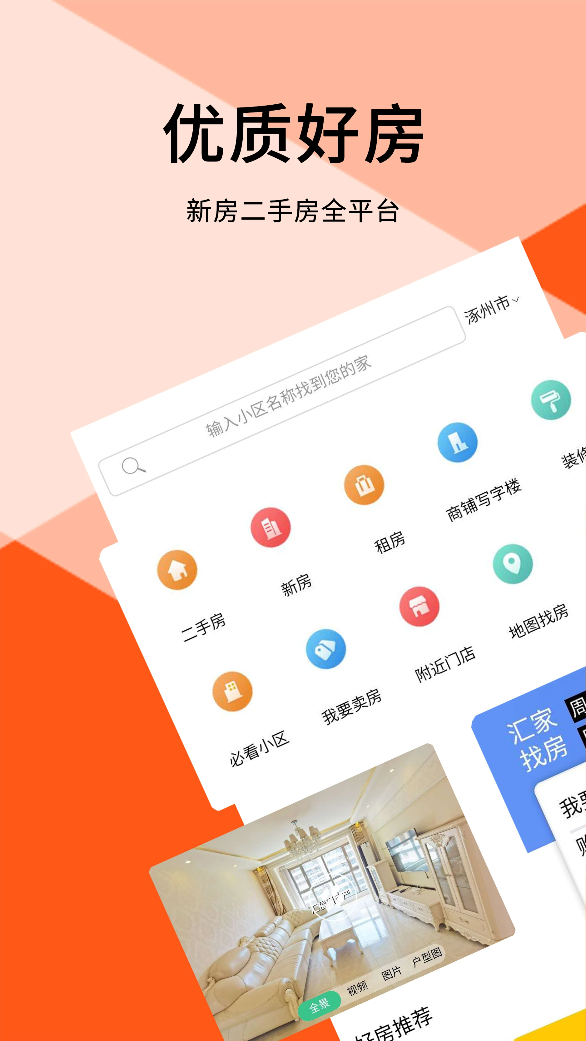 汇家网应用