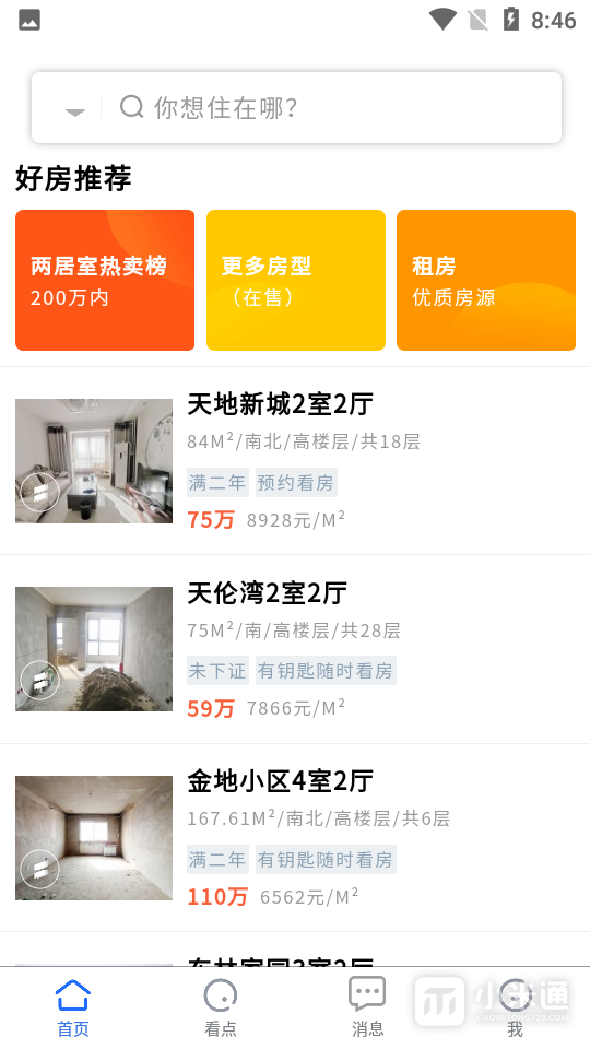 汇家网应用