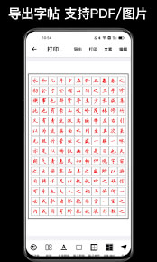 练字临帖大师app
