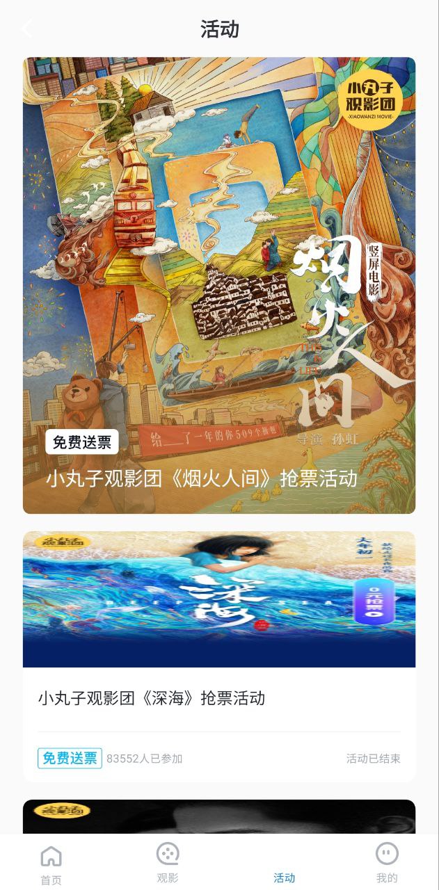 e票电影安卓下载