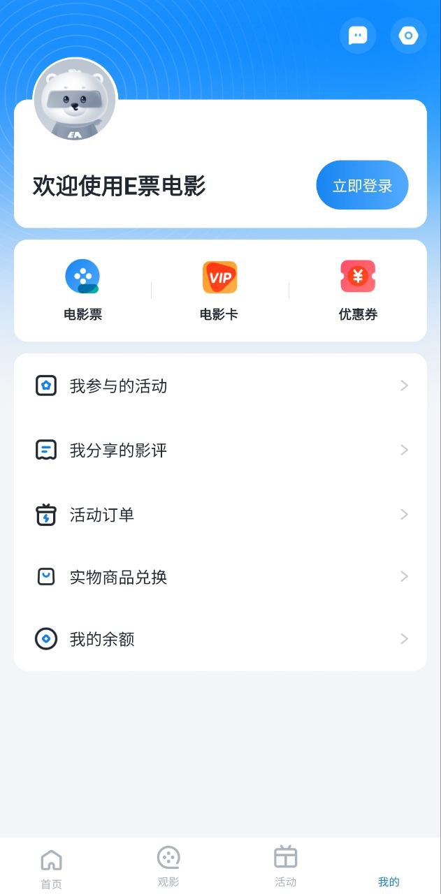 e票电影安卓下载