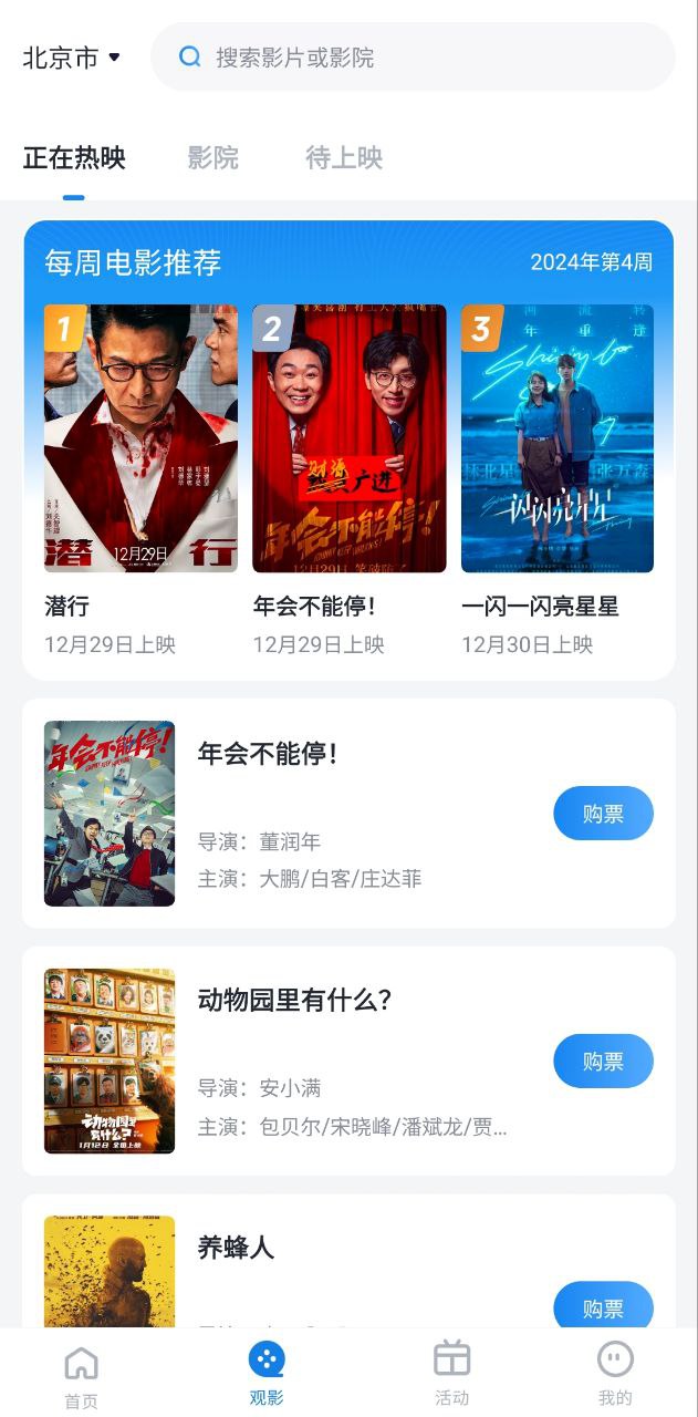 e票电影安卓下载