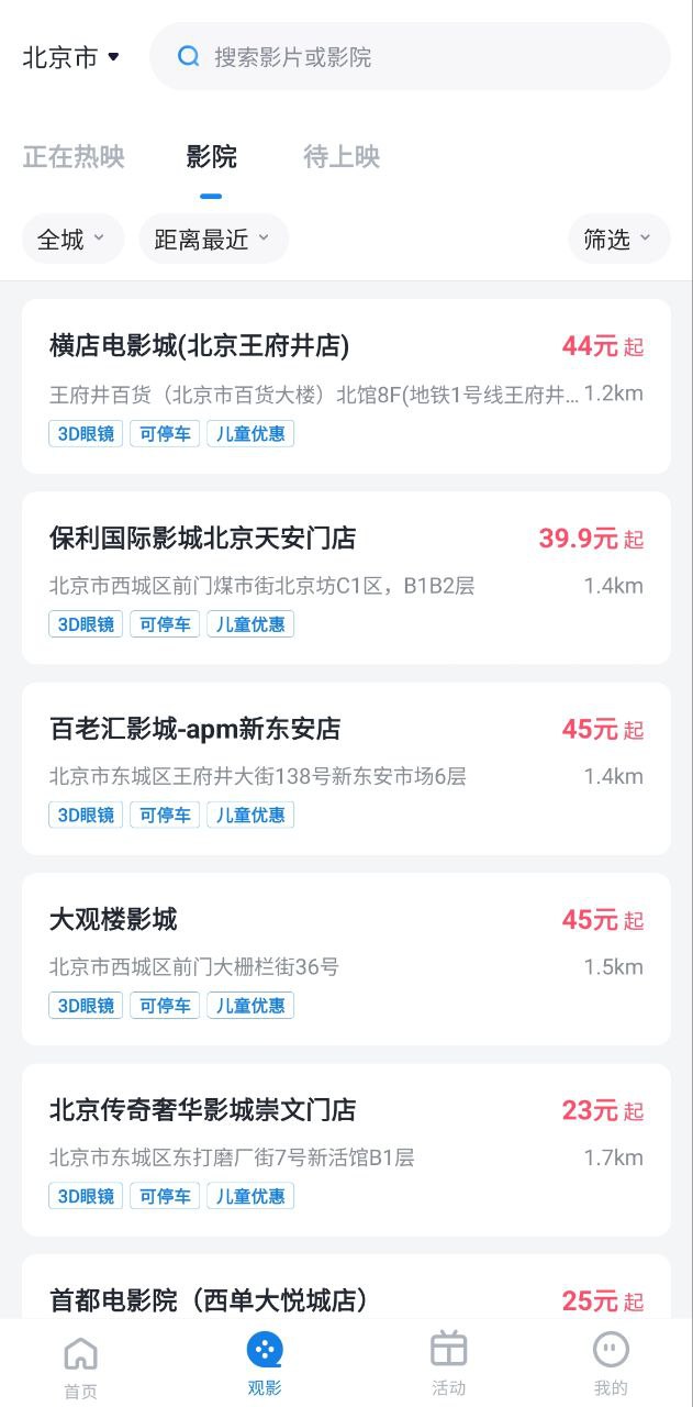 e票电影安卓下载