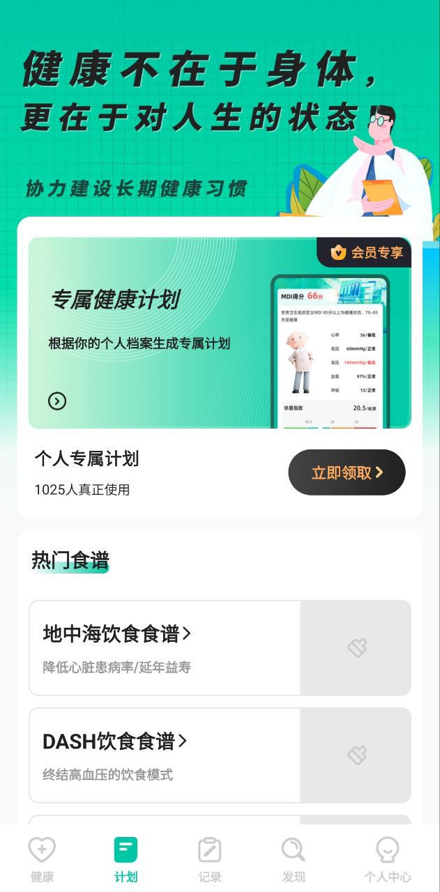 天天健康Android版