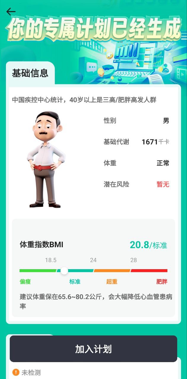 天天健康Android版