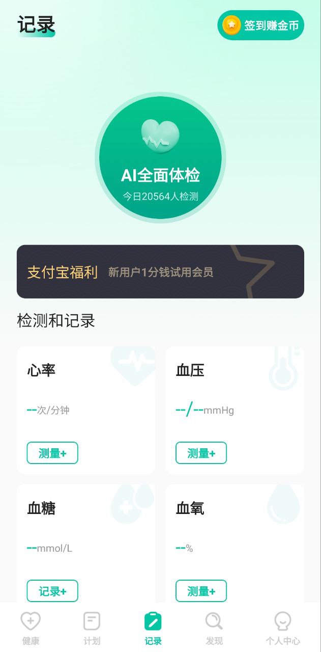 天天健康Android版