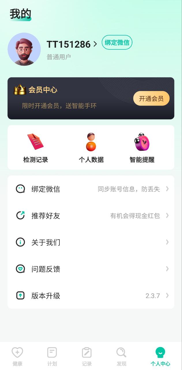 天天健康Android版