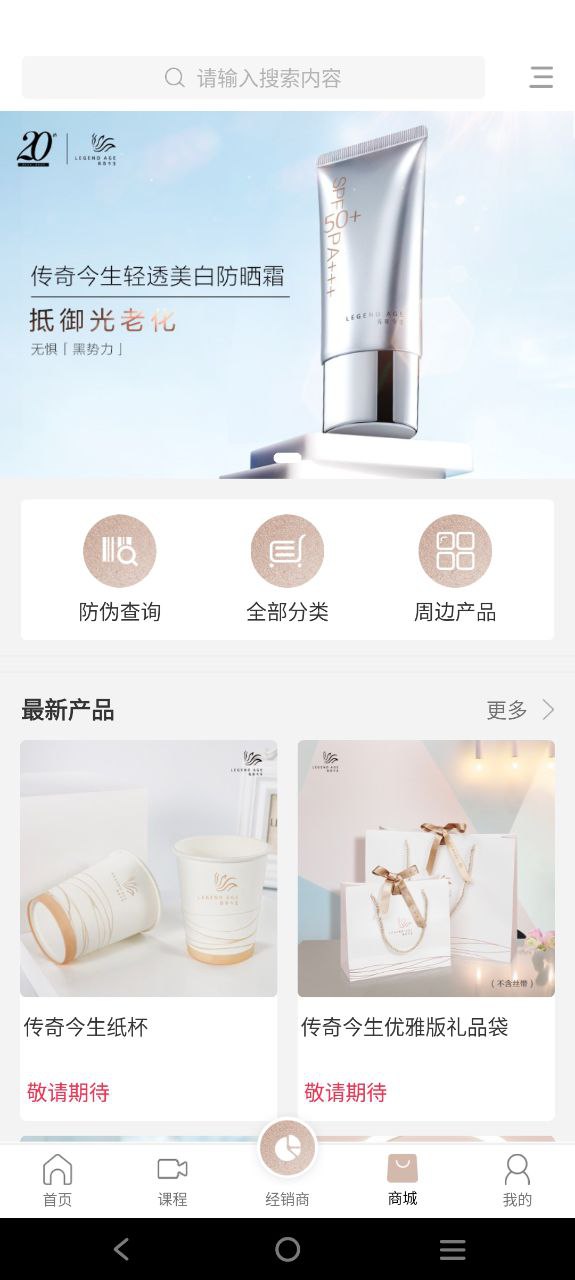 传奇今生应用