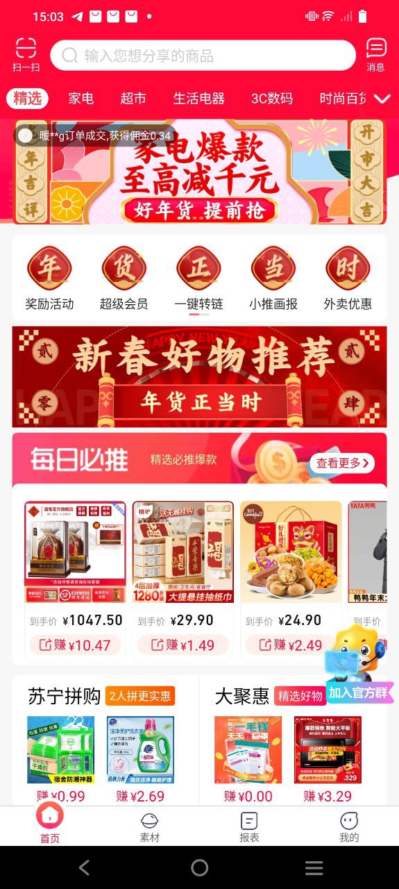 苏宁微店安卓