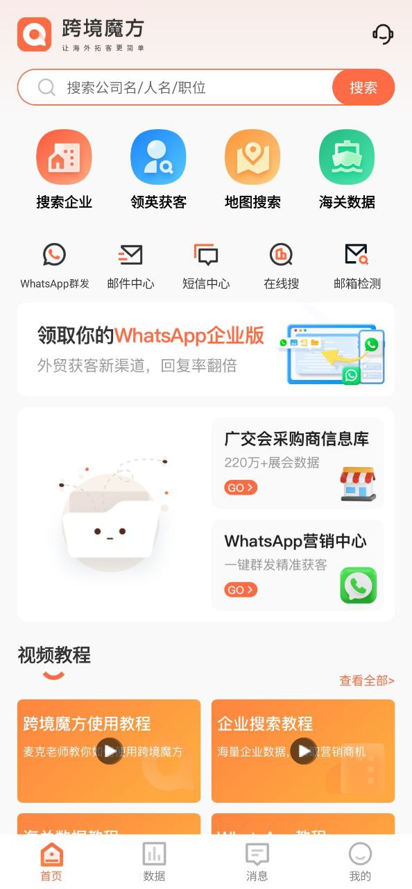 跨境魔方下载