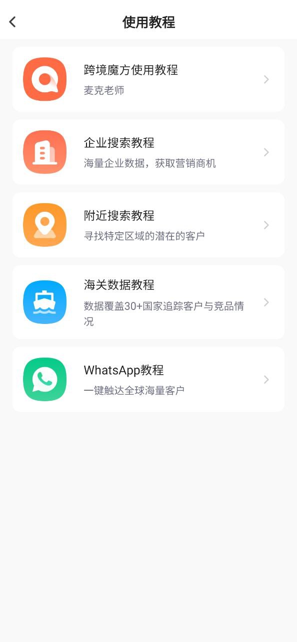 跨境魔方下载