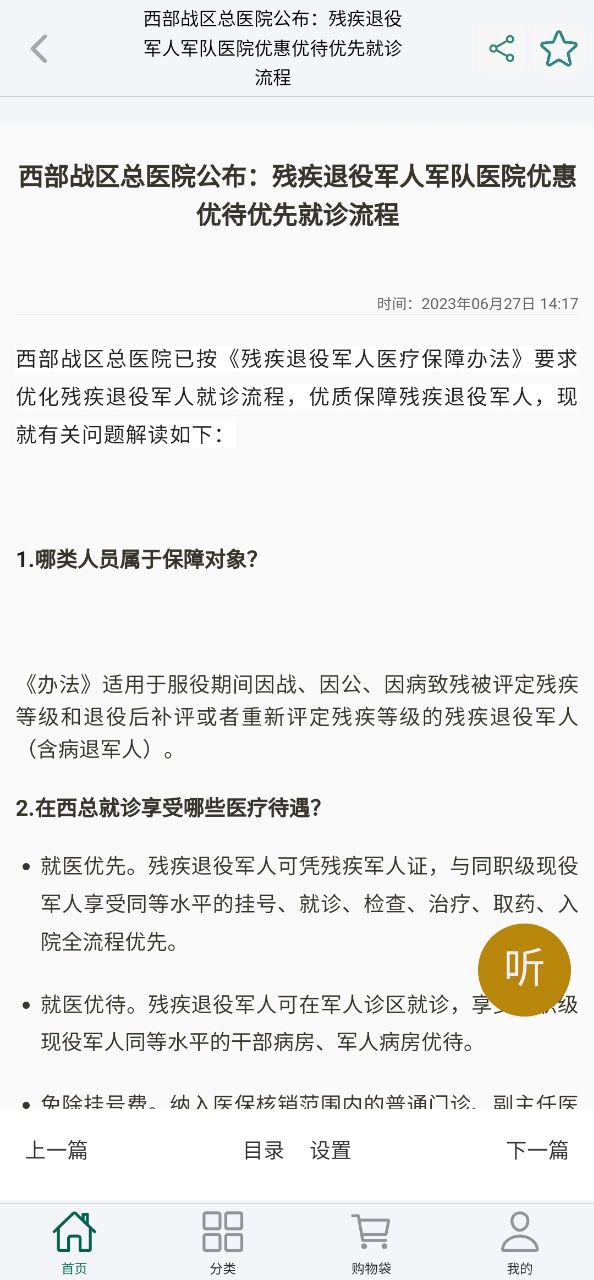 重军应用