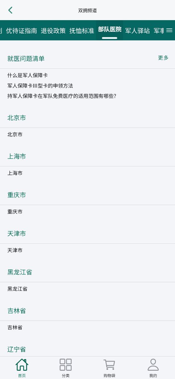 重军应用