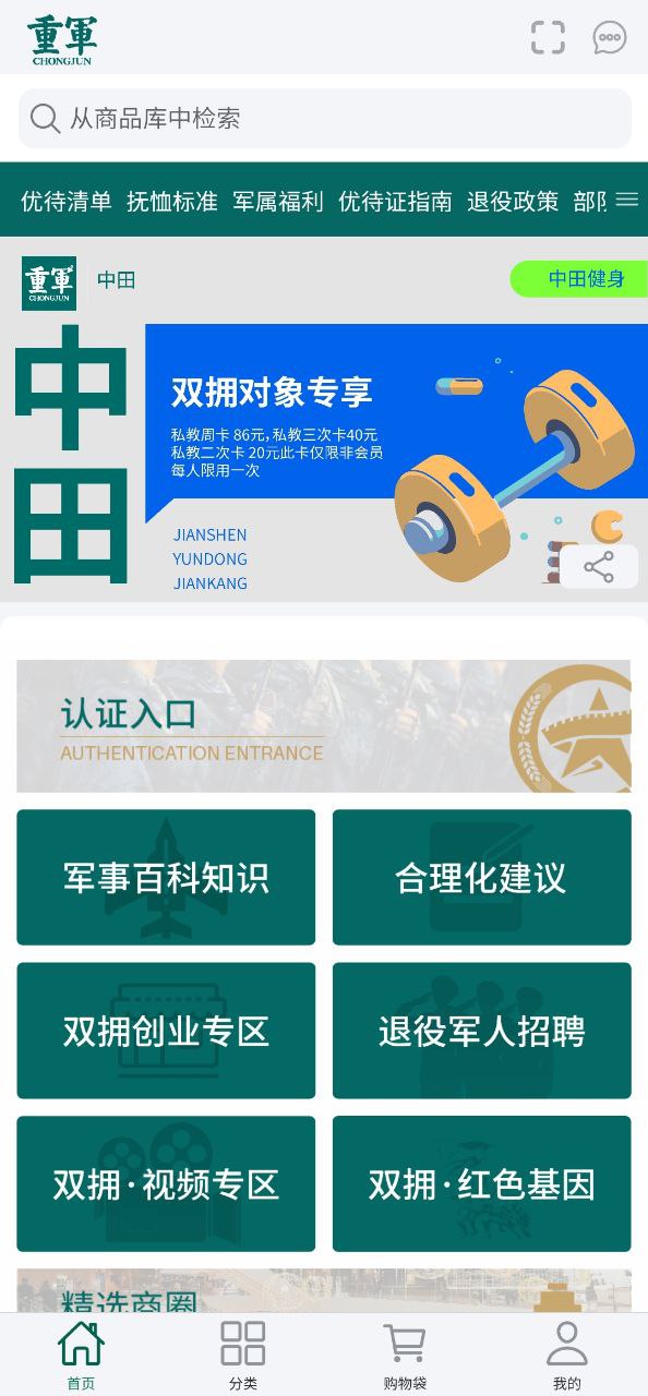 重军应用