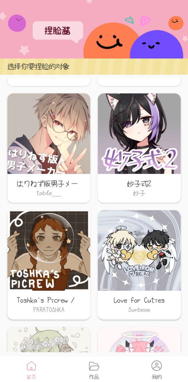 捏脸酱安卓版