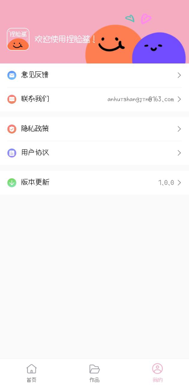 捏脸酱安卓版