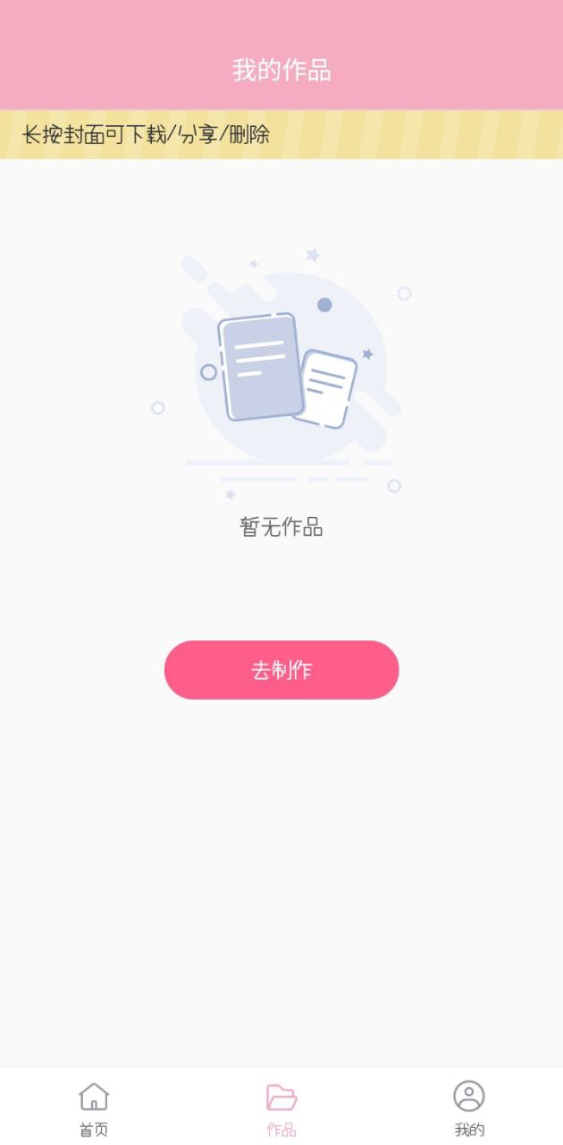 捏脸酱安卓版