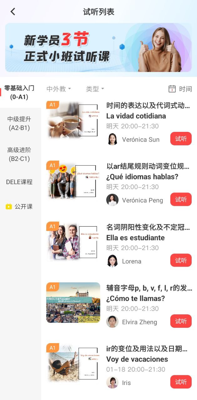 欧那小语种安卓