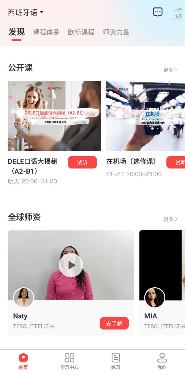欧那小语种安卓