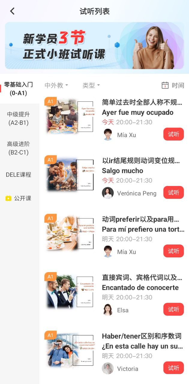 欧那小语种安卓