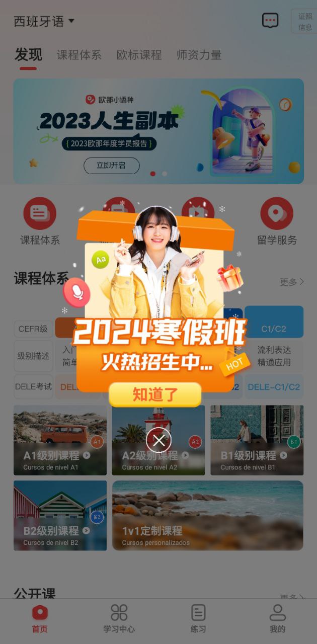 欧那小语种安卓