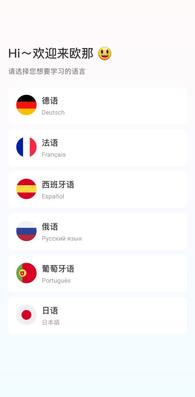 欧那小语种安卓