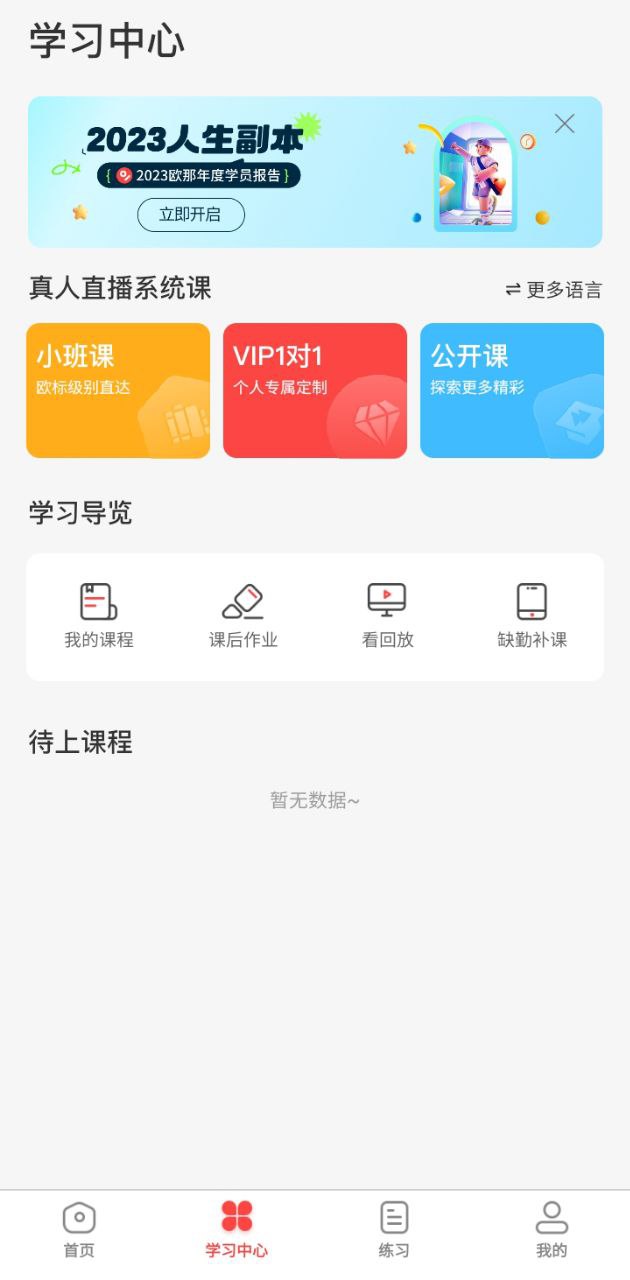 欧那小语种安卓
