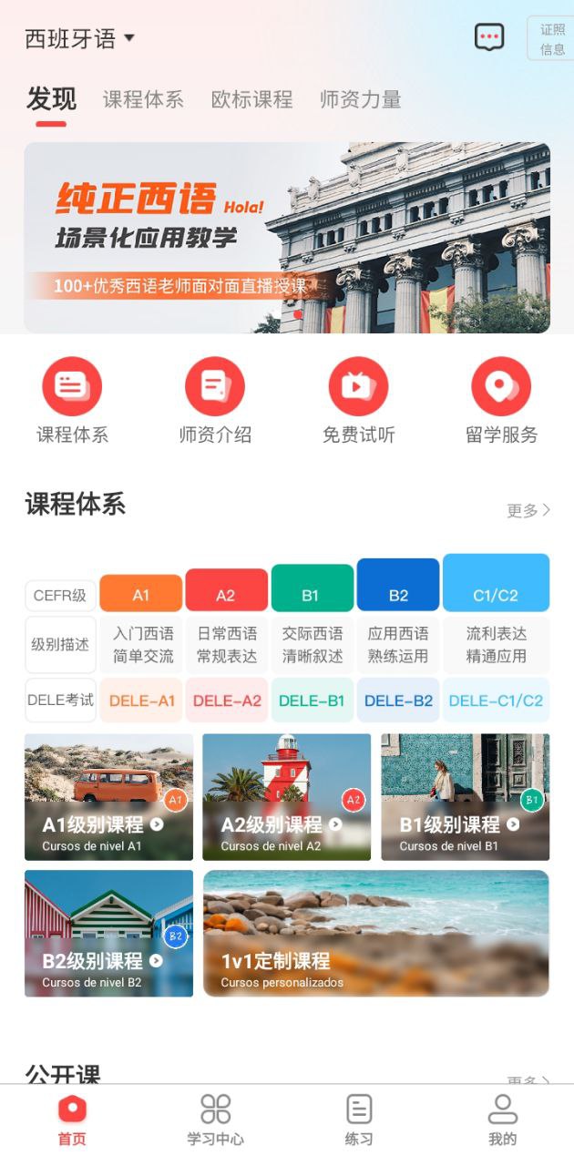 欧那小语种安卓