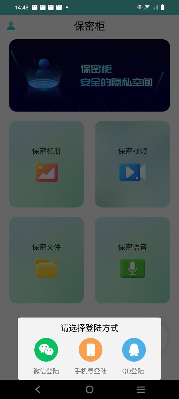 保密柜软件app
