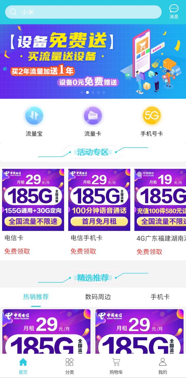 流量达人app