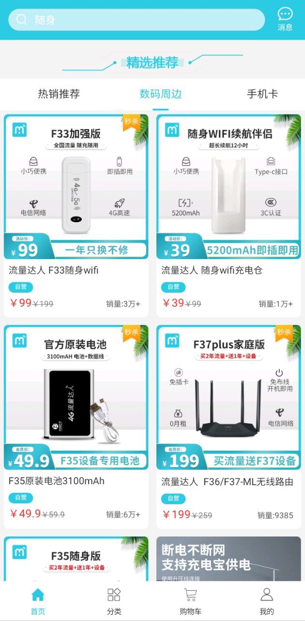 流量达人app