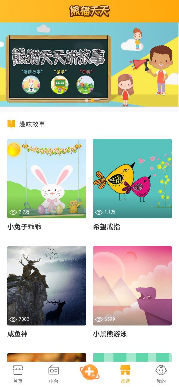 熊猫天天安卓下载