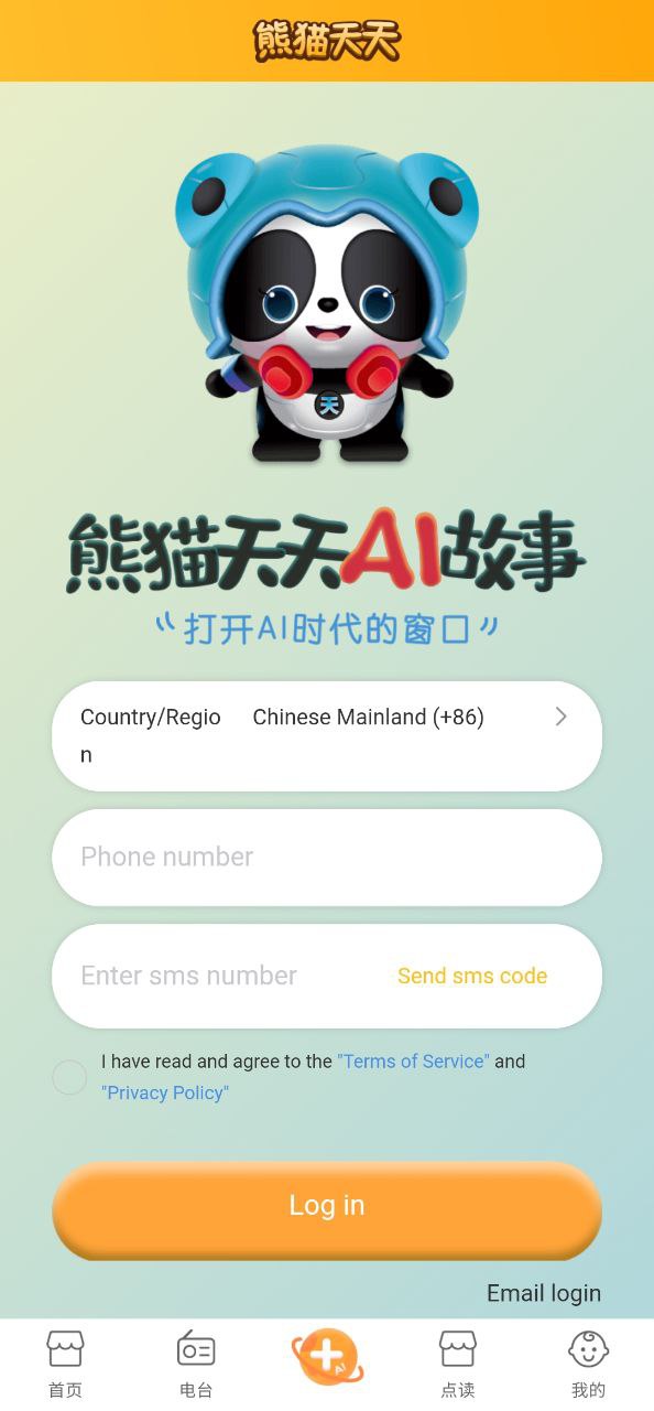 熊猫天天安卓下载