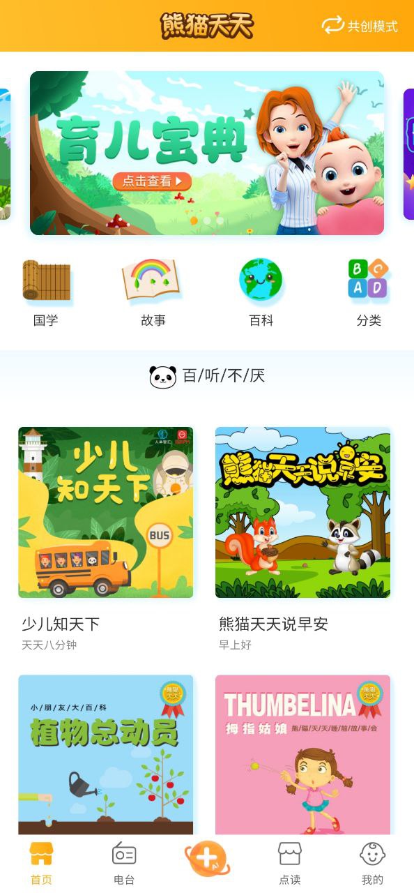 熊猫天天安卓下载
