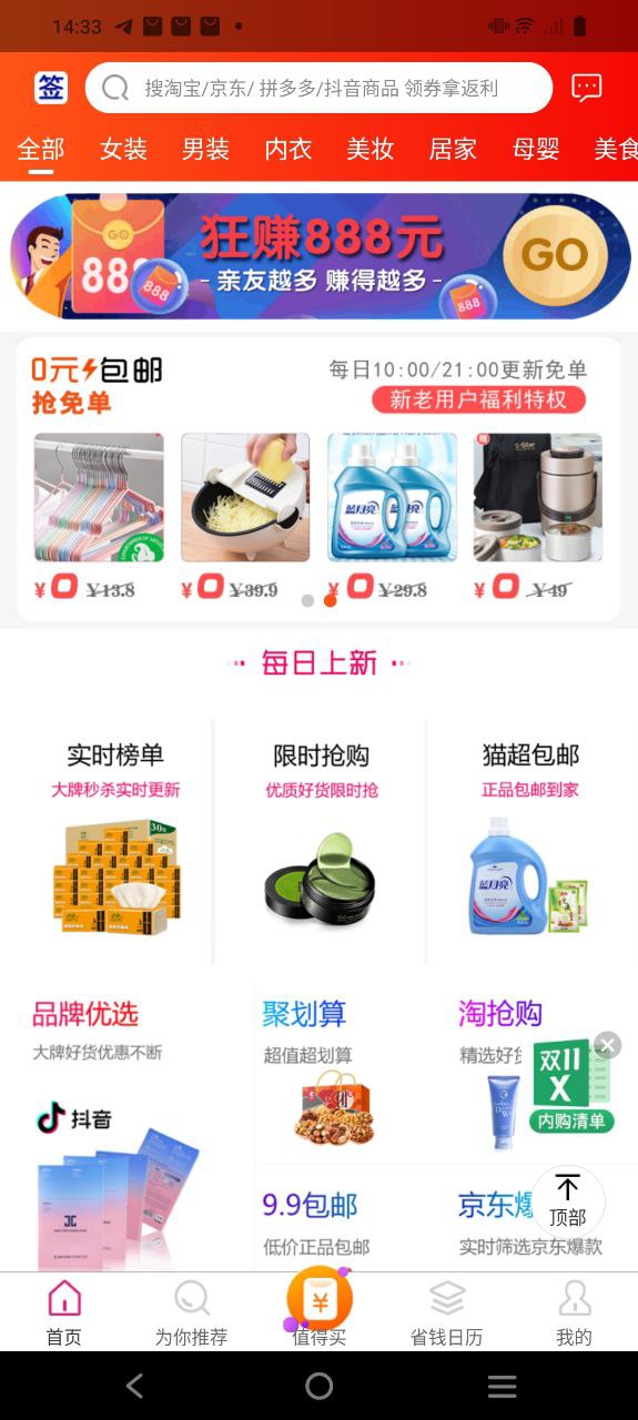 惠买联盟Android版