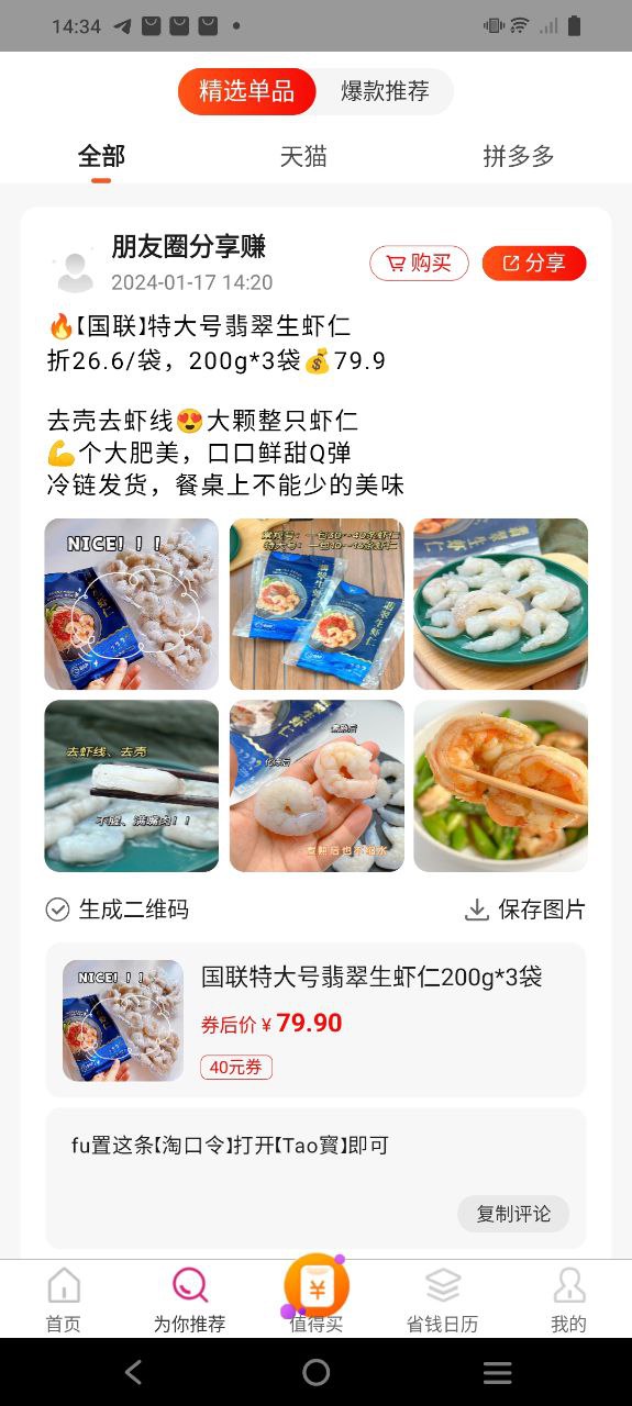 惠买联盟Android版