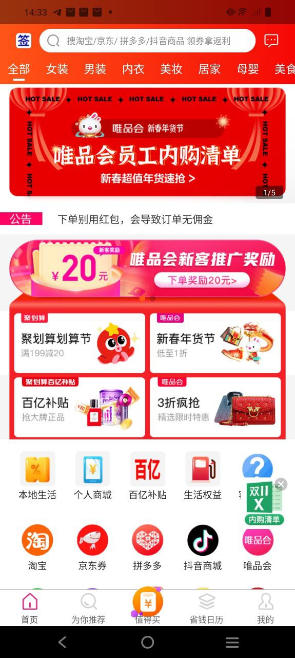 惠买联盟Android版