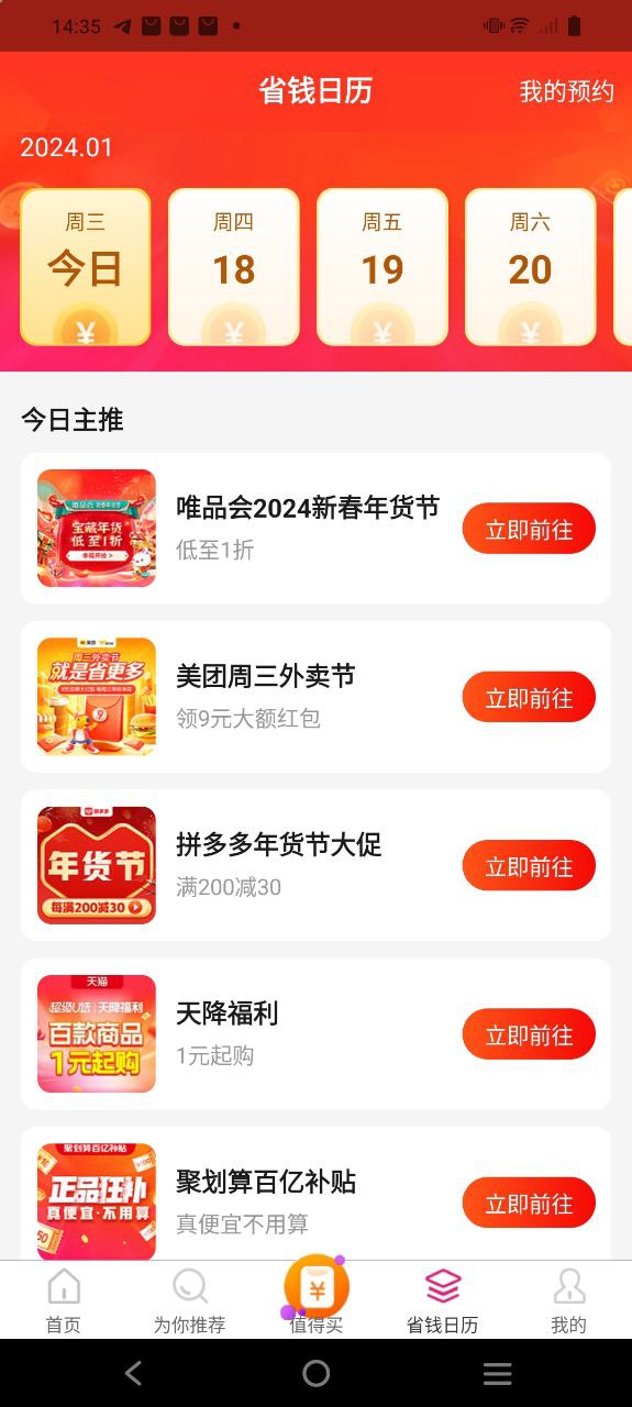 惠买联盟