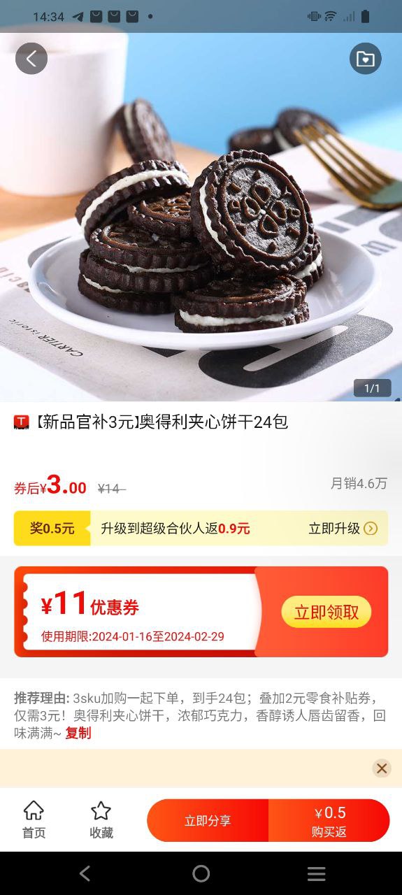惠买联盟Android版