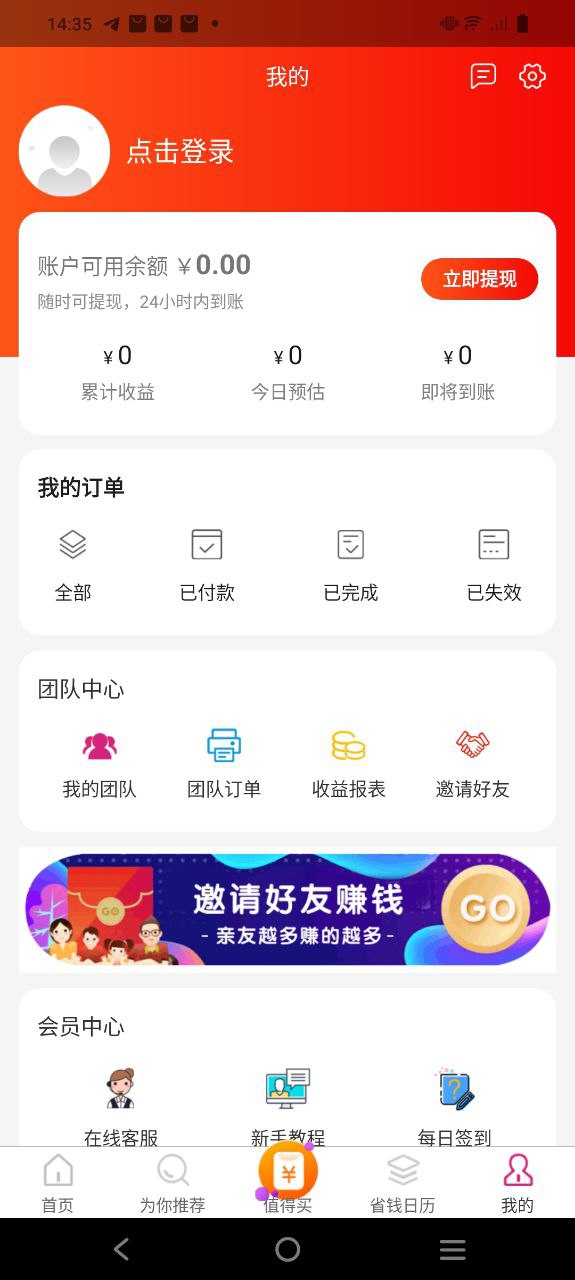 惠买联盟Android版