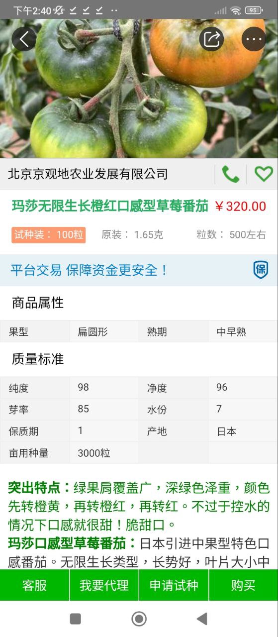 种子库app