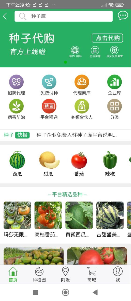 种子库app