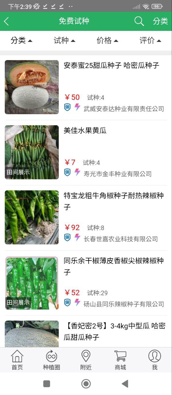 种子库app
