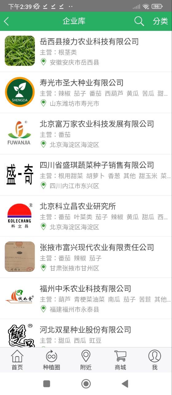 种子库app