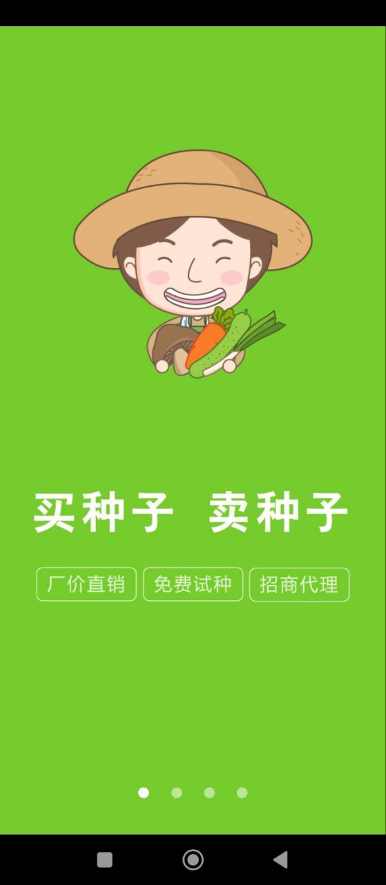 种子库app