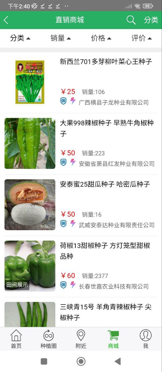 种子库app