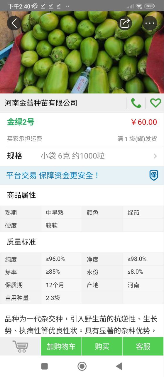 种子库