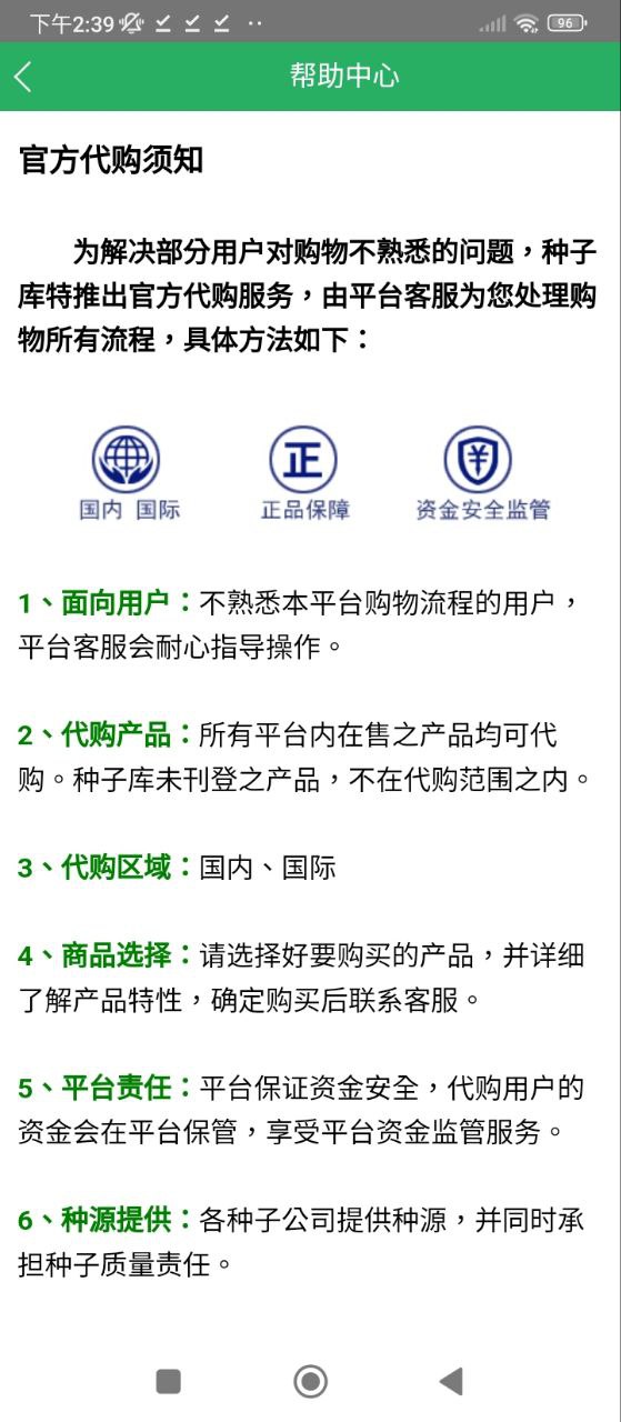 种子库