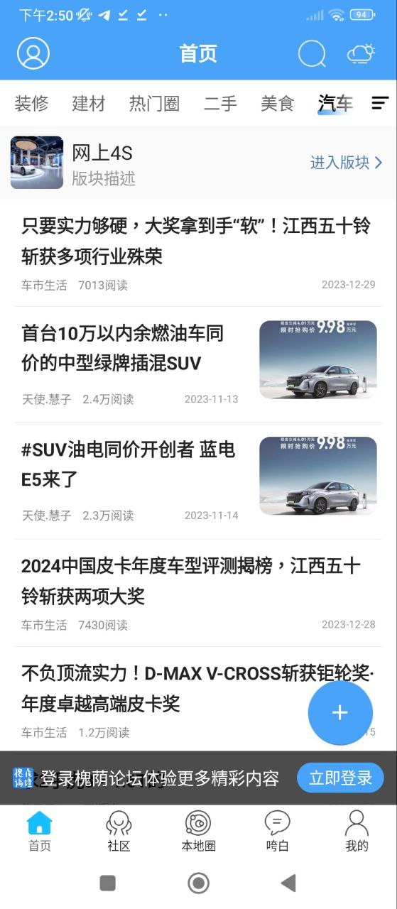 槐荫论坛Android版