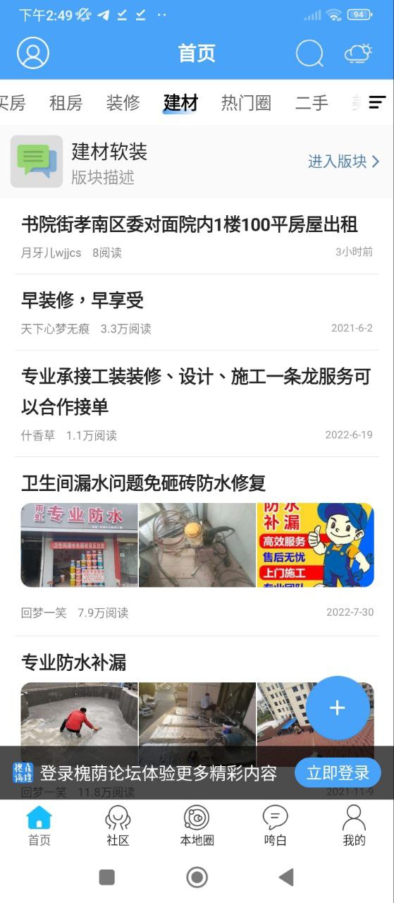 槐荫论坛Android版